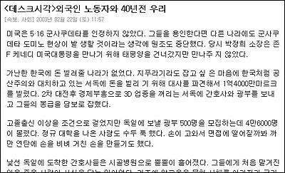 동일한 내용을 2003년 2월에 보도하고 있는 ‘문화일보’ 기사. 내용 및 글의 전개가 육사교장의 글과 동일하다. 